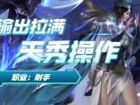 乐鱼体育官方网站-天启小队在王者荣耀国际版赛事中上演惊天逆转，操作拉满的简单介绍
