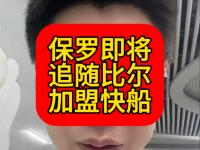 乐鱼体育平台-包含快船还剩一个底薪名额保罗预计会追随比尔加盟的词条