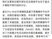 乐鱼体育平台-华为盘古团队回应争议严格遵循开源许可要求标注
