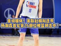 乐鱼体育平台-包含选秀网站更新杨瀚森报告:评分90模板王治郅的词条