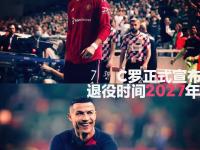 乐鱼体育官方网站-包含传奇继续！C罗与利雅得胜利续约至2027年的词条