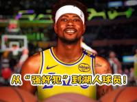 乐鱼体育入口-非湖人刚裁古德温！上海签CBA大杀器古德温上季率山西常规赛第二的简单介绍