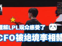 乐鱼体育全站-本场后HLE有望在八强对阵LPL战队，CFO即便出线也只能打LCK的简单介绍