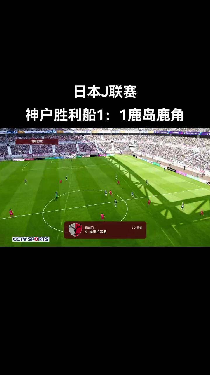 鹿岛鹿角赛前战术会议，细节决定比赛胜负的简单介绍