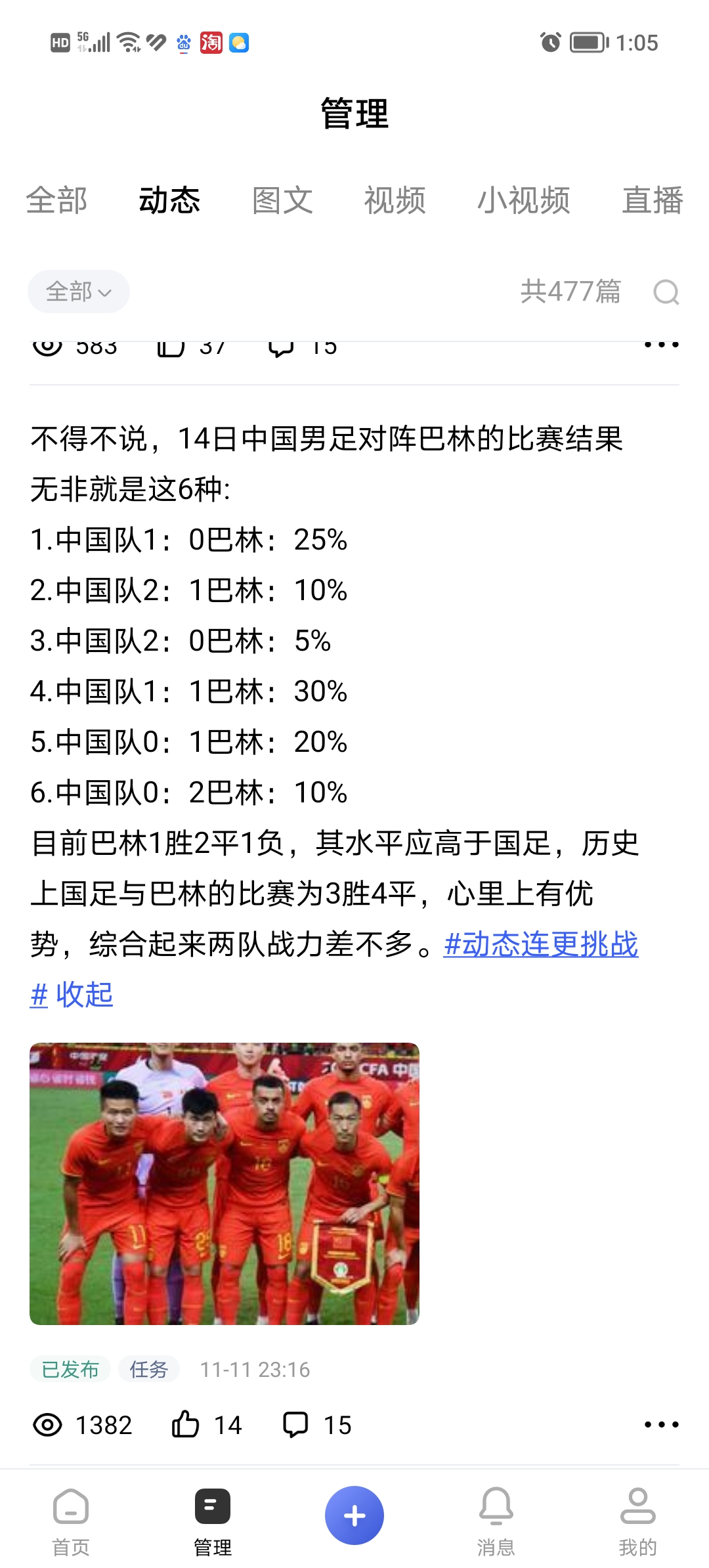世界杯强敌太多若在决赛遭遇中国队也会很困难的简单介绍
