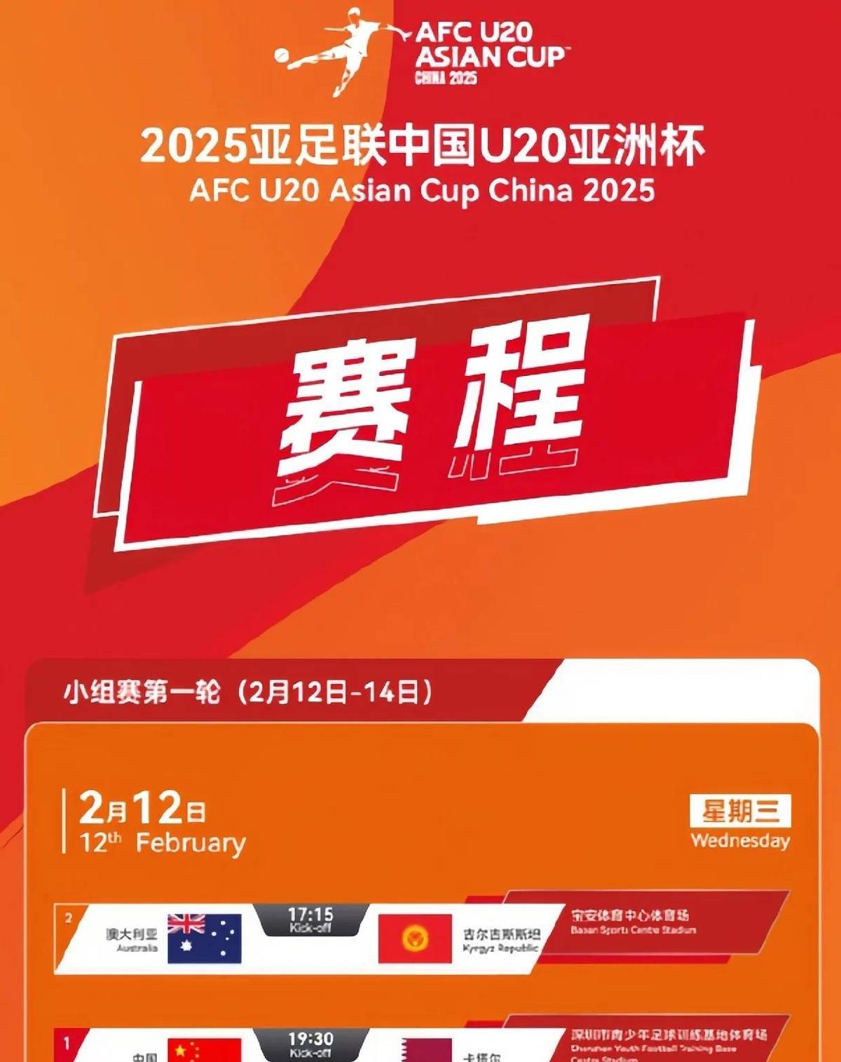 关于自治区体育局成功申办2026年亚足联U20女足亚洲杯预选赛的信息