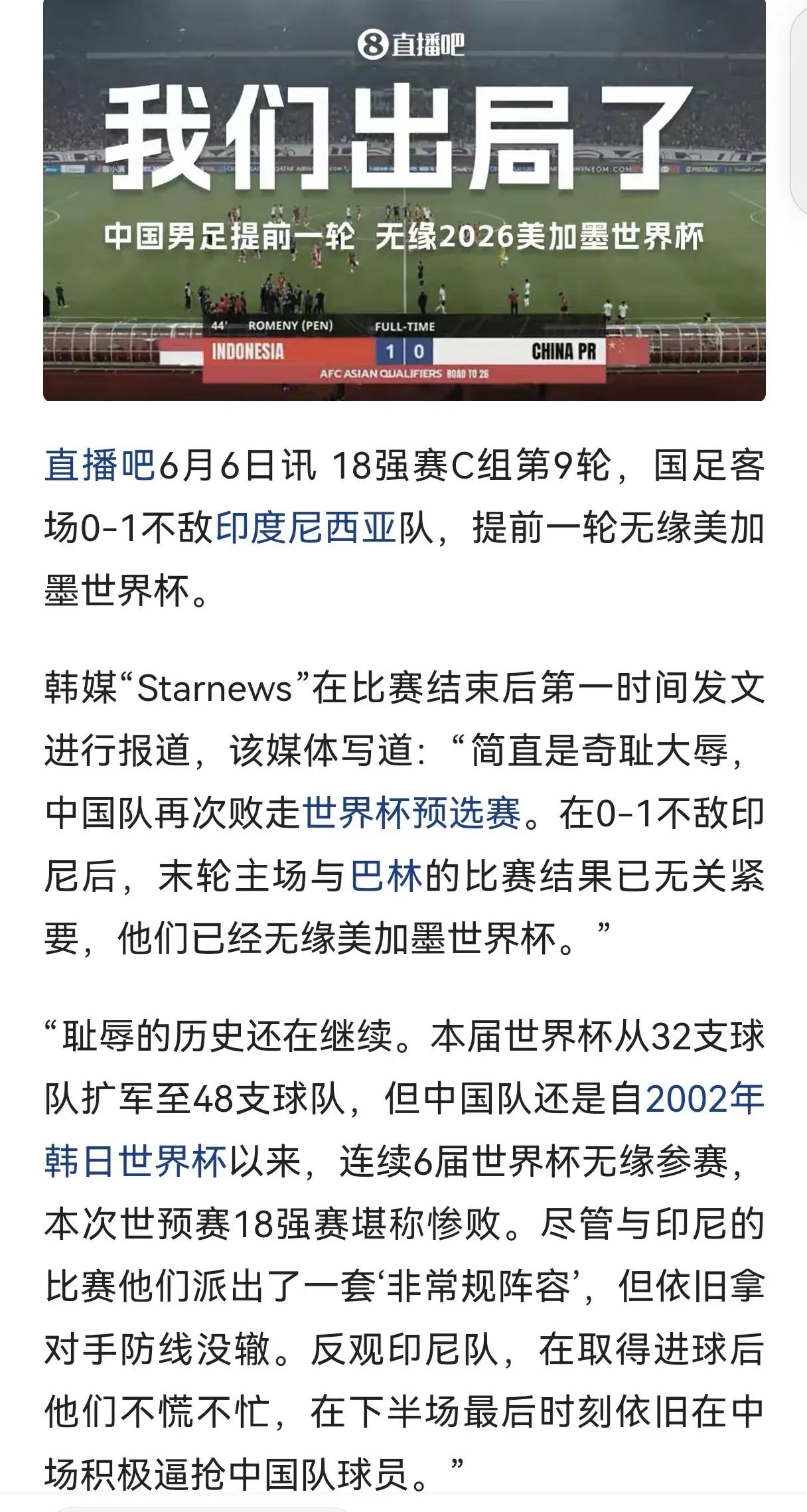 今晚|国足输球晋级，最佳媒体标题短评是哪个